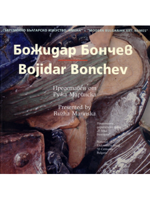 Bojidar Bonchev